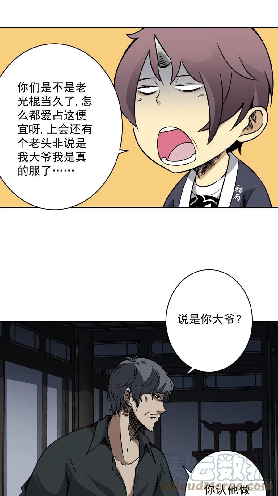 位列阴班 第六十四话：叫我一声舅舅。 第9页
