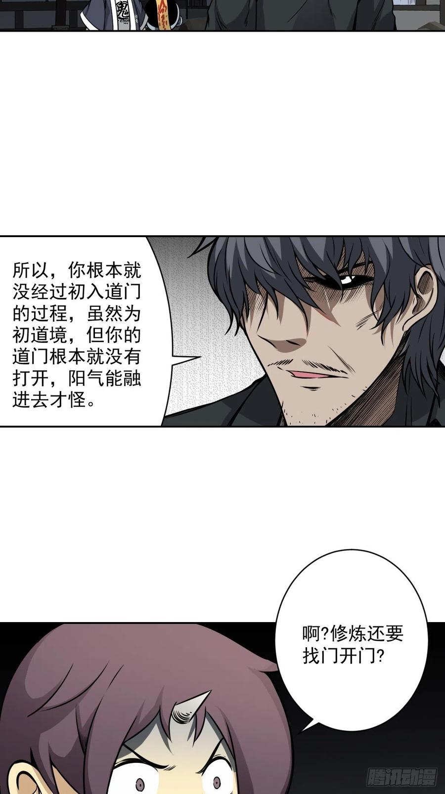 位列阴班 第六十五话：走阴人都该死！ 第17页