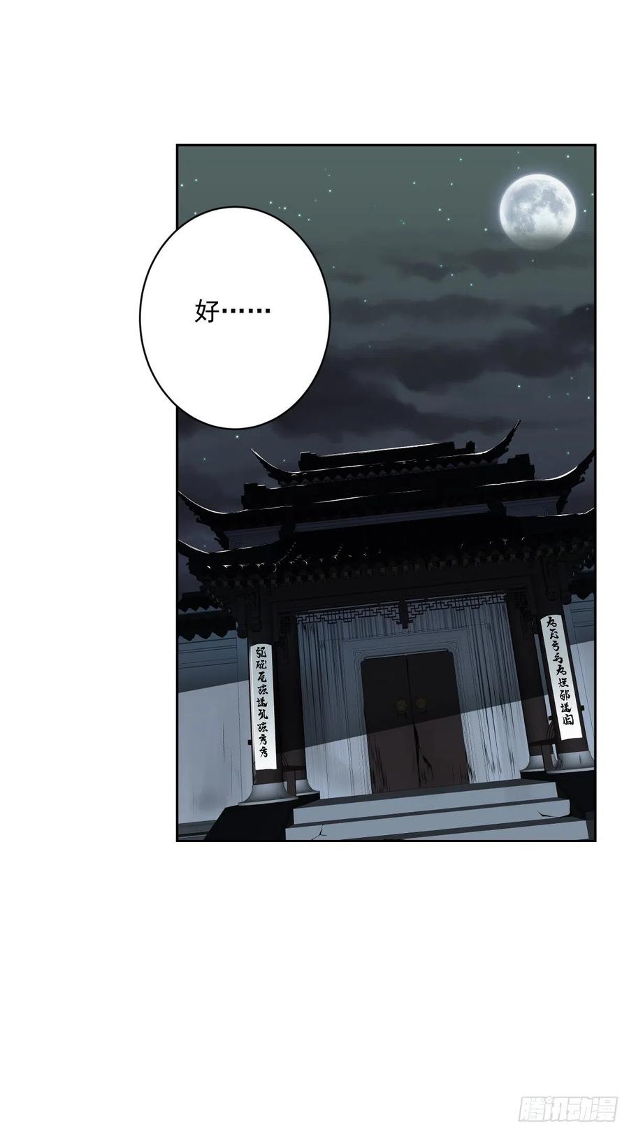 位列阴班 第六十五话：走阴人都该死！ 第29页