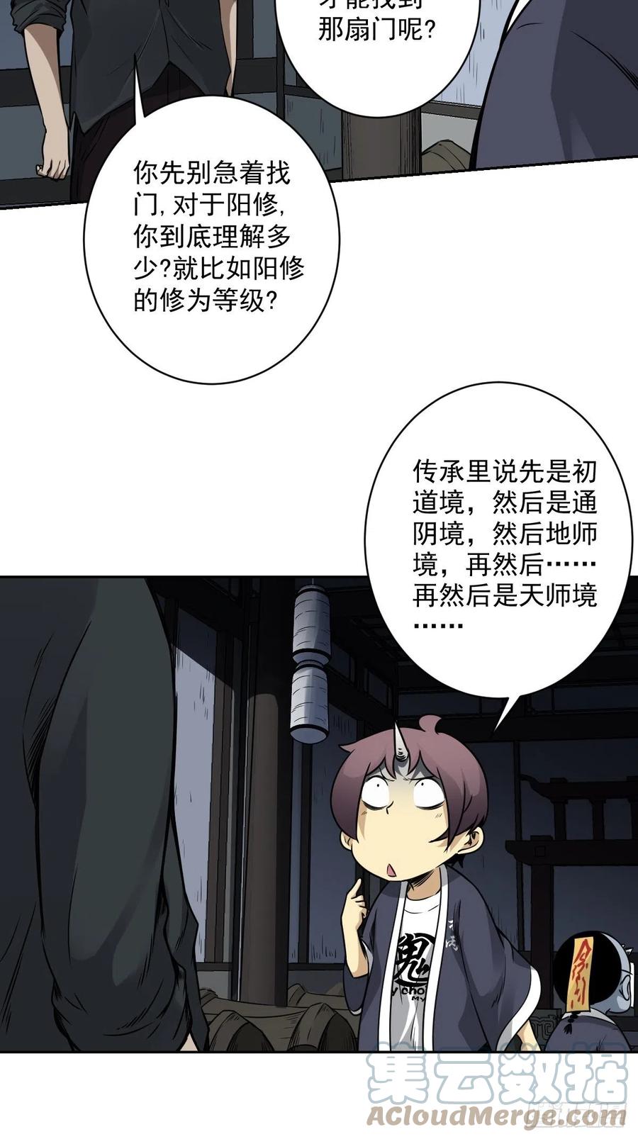 位列阴班 第六十五话：走阴人都该死！ 第19页