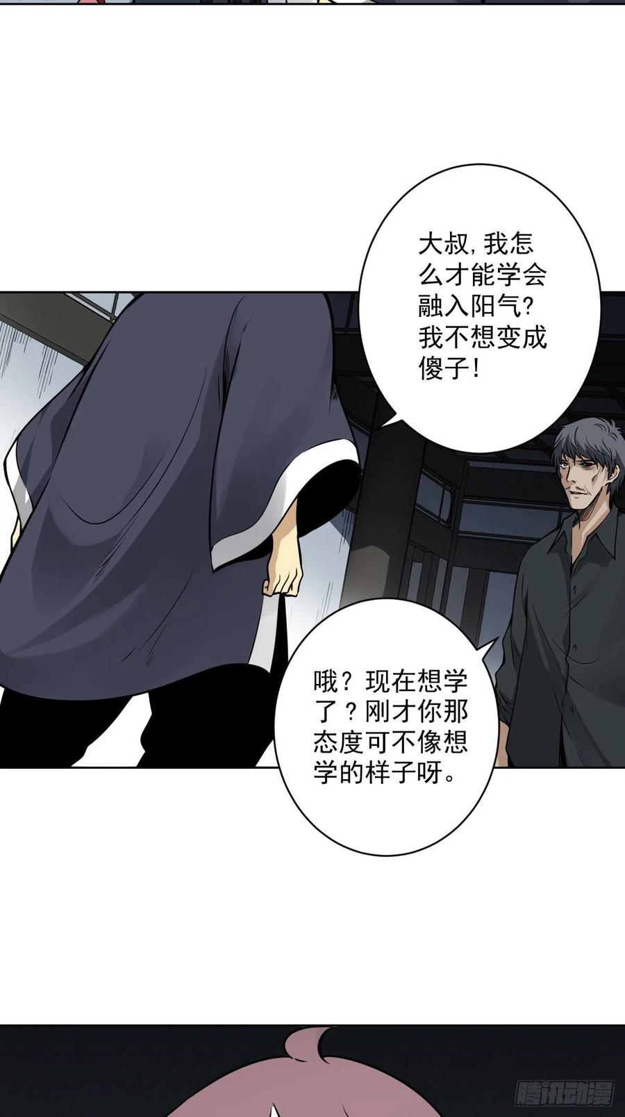 位列阴班 第六十五话：走阴人都该死！ 第12页