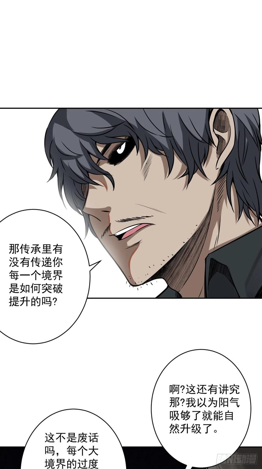 位列阴班 第六十五话：走阴人都该死！ 第20页