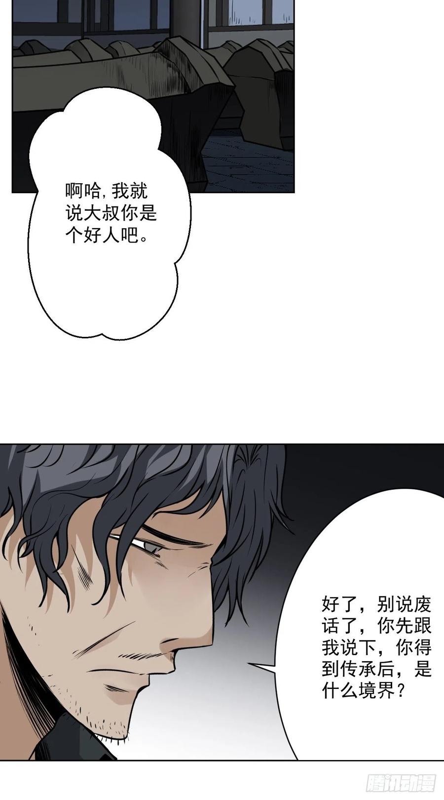 位列阴班 第六十五话：走阴人都该死！ 第15页