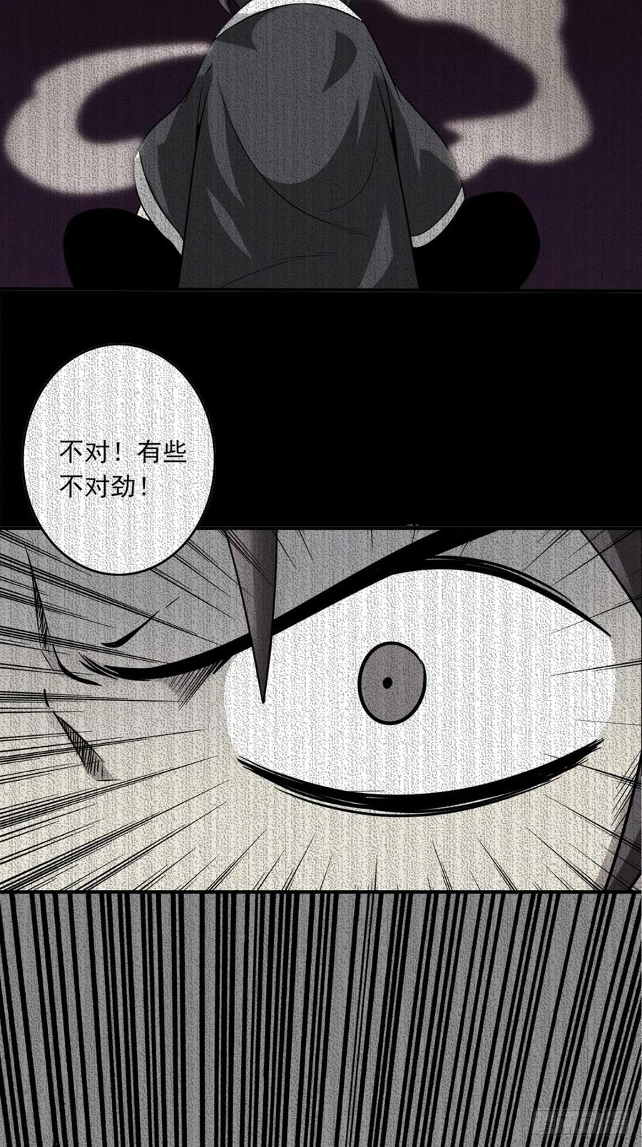 位列阴班 第六十五话：走阴人都该死！ 第6页