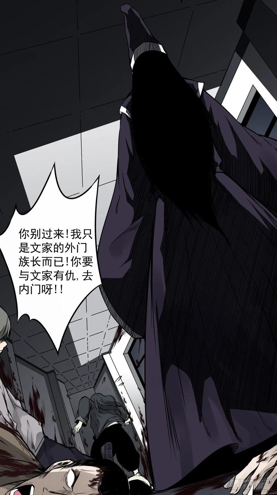 位列阴班 第六十五话：走阴人都该死！ 第33页