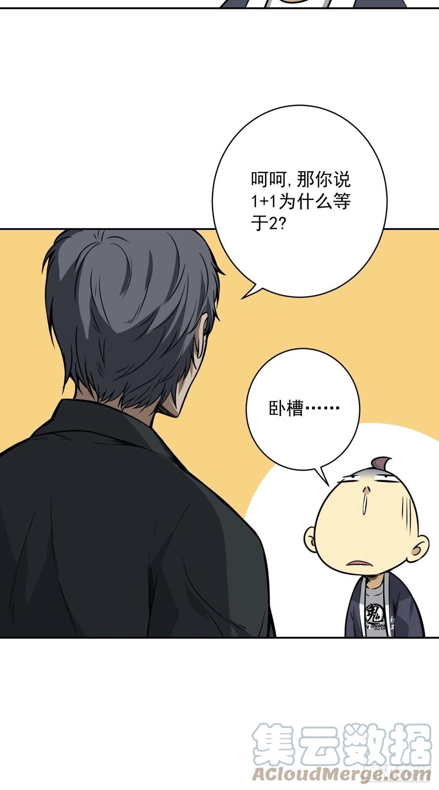 位列阴班 第六十五话：走阴人都该死！ 第22页