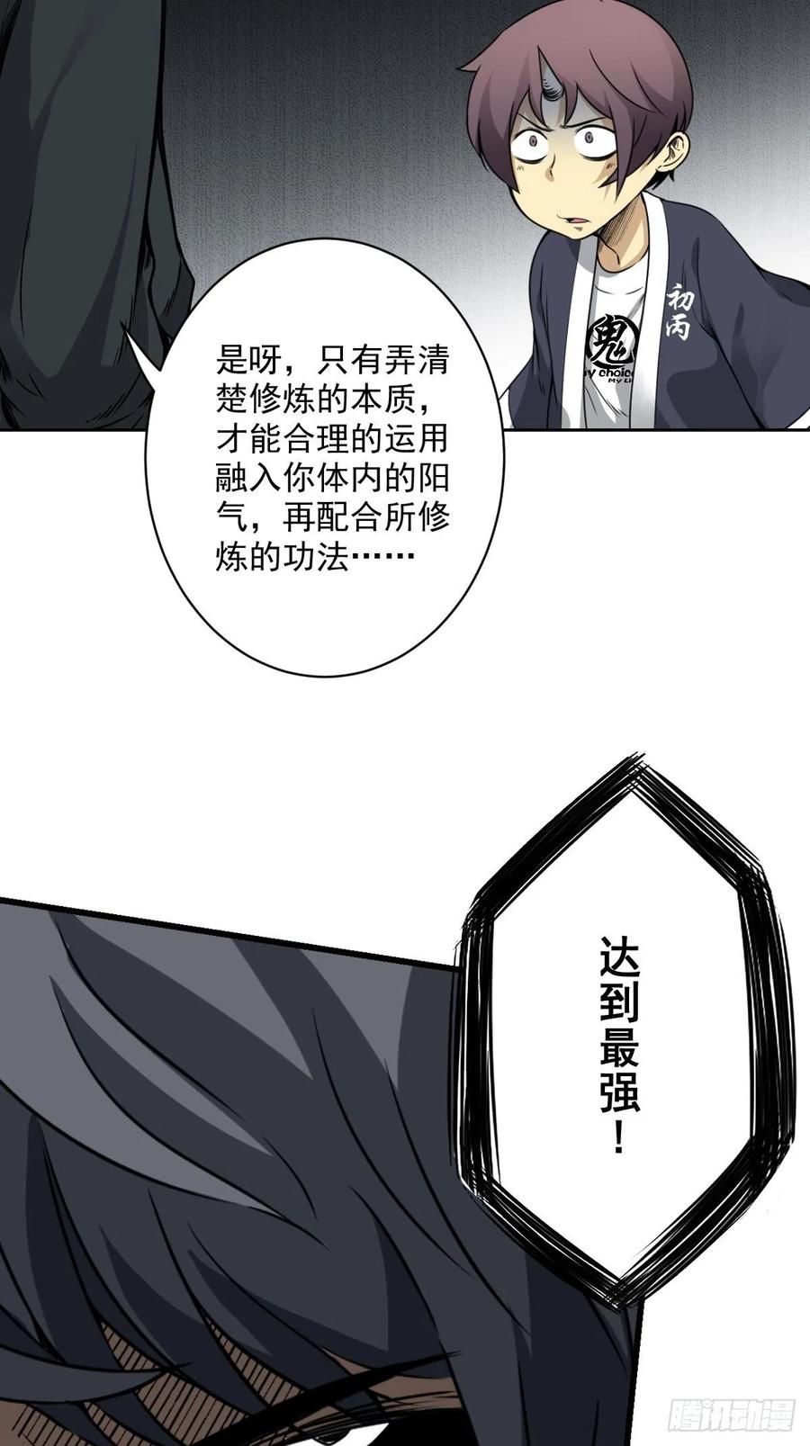 位列阴班 第六十五话：走阴人都该死！ 第24页