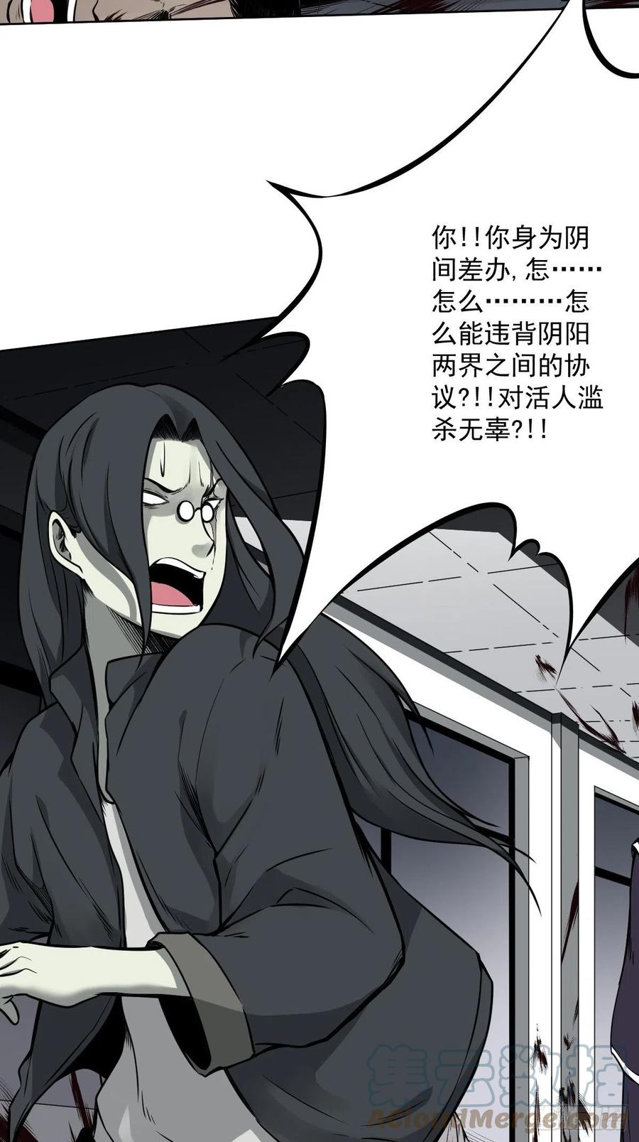 位列阴班 第六十五话：走阴人都该死！ 第34页