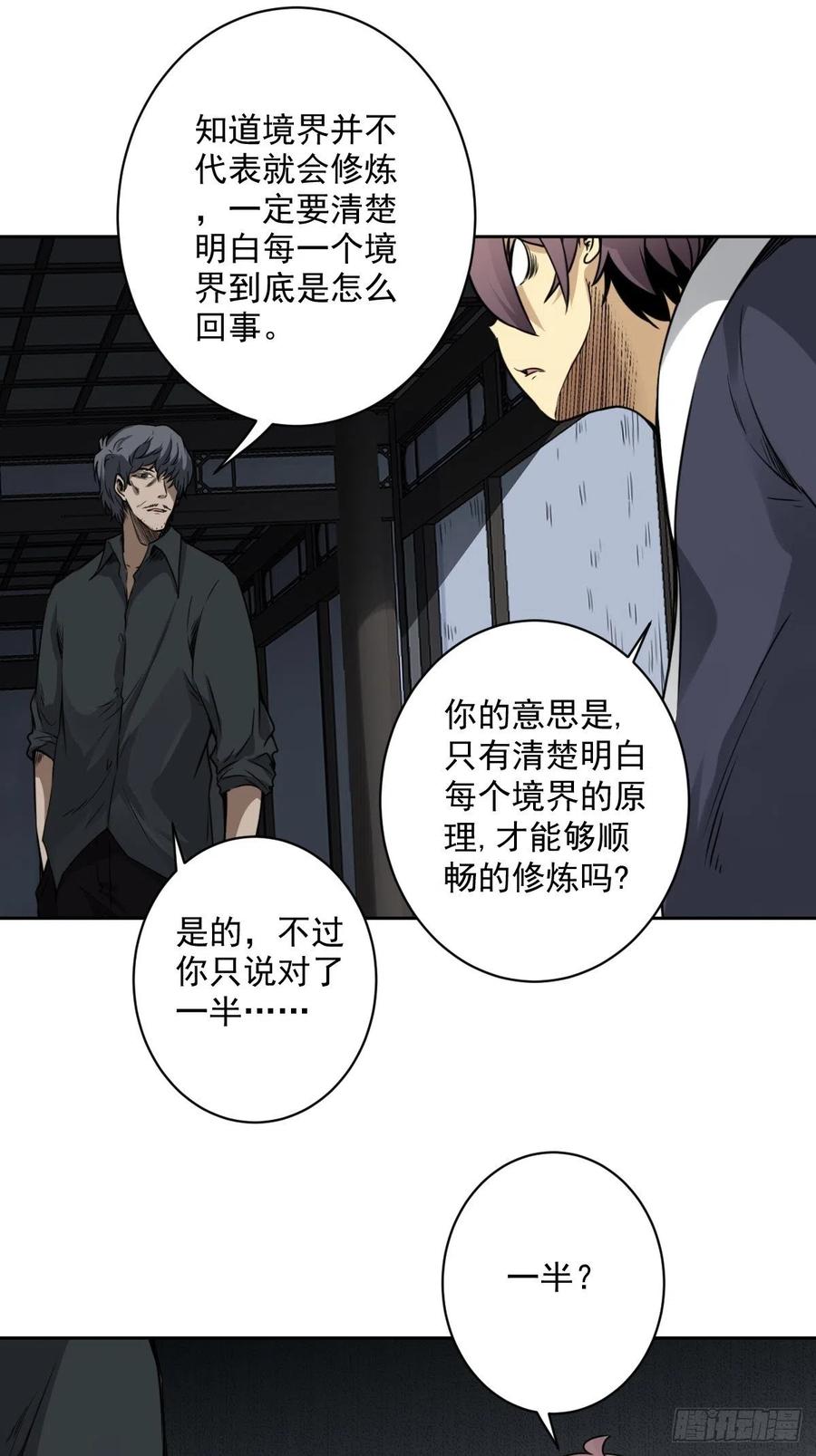 位列阴班 第六十五话：走阴人都该死！ 第23页