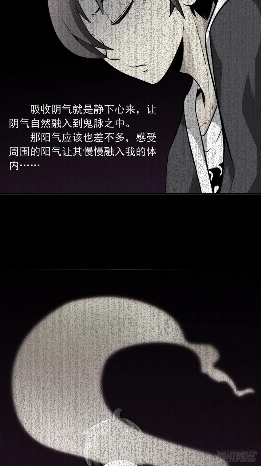 位列阴班 第六十五话：走阴人都该死！ 第5页