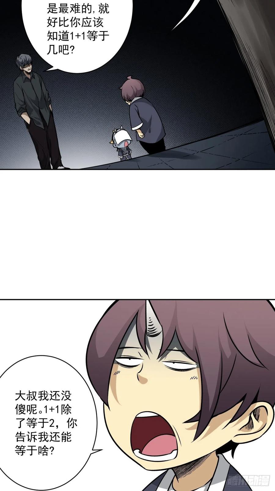 位列阴班 第六十五话：走阴人都该死！ 第21页