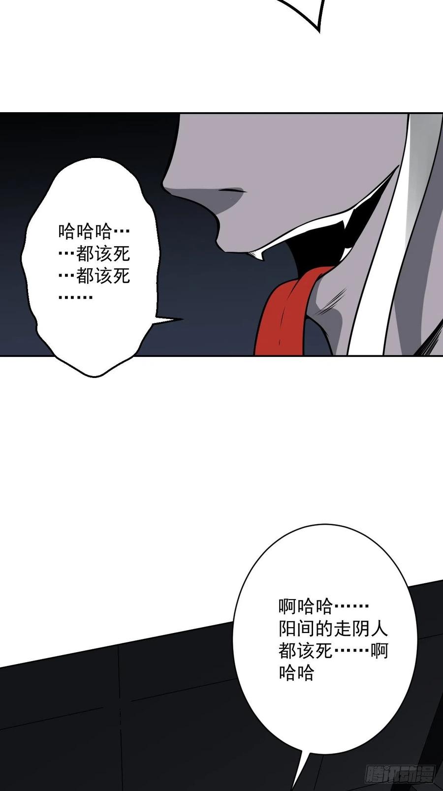 位列阴班 第六十五话：走阴人都该死！ 第32页