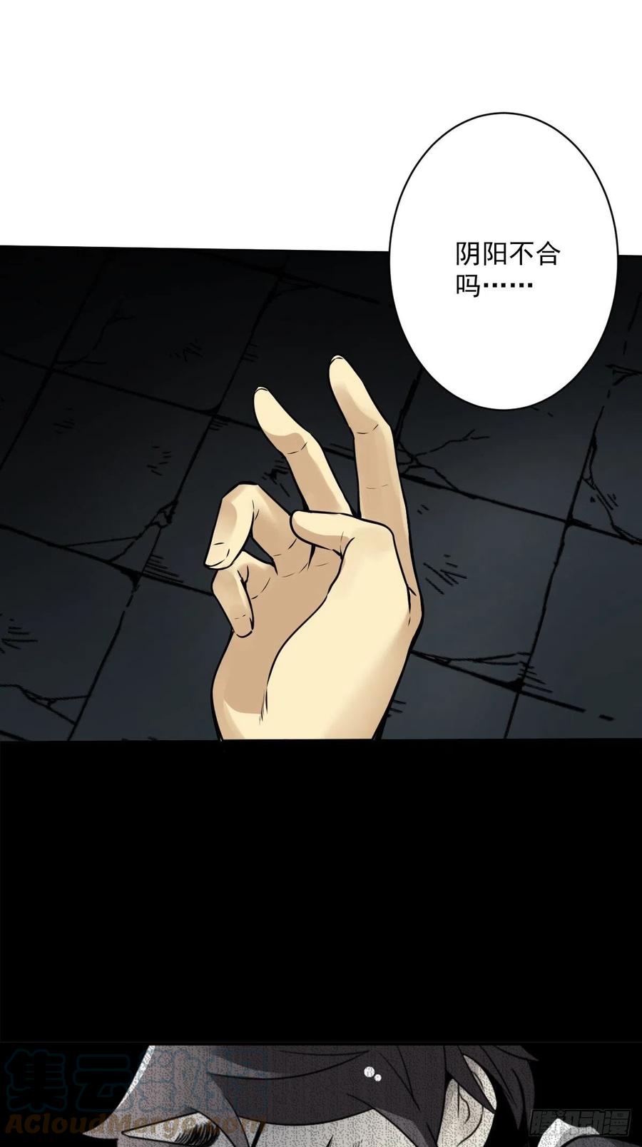 位列阴班 第六十五话：走阴人都该死！ 第4页