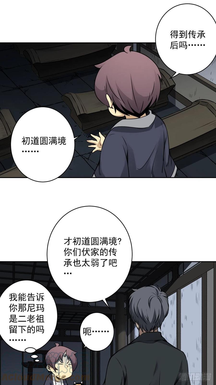 位列阴班 第六十五话：走阴人都该死！ 第16页