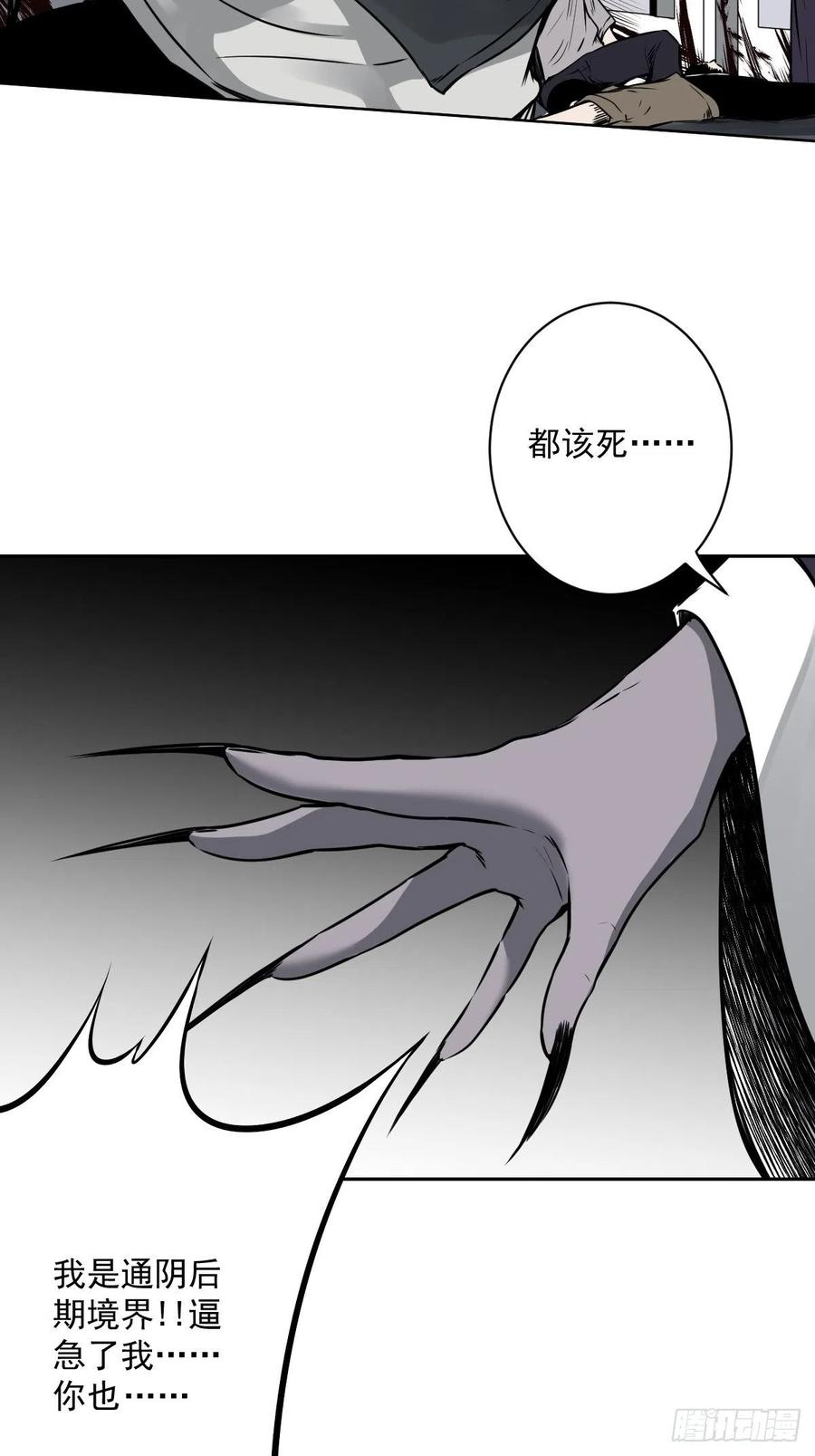 位列阴班 第六十五话：走阴人都该死！ 第35页