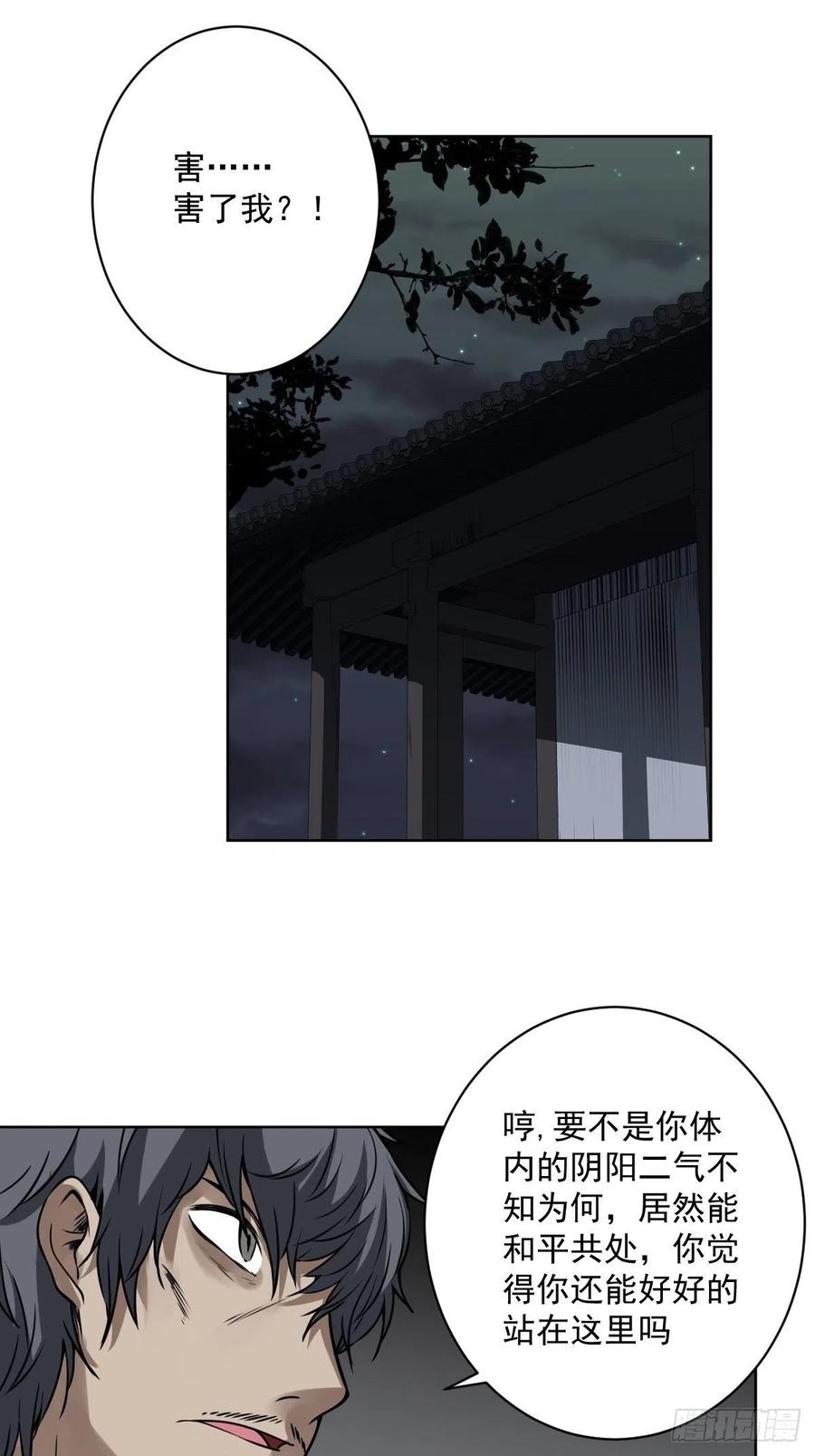 位列阴班 第六十五话：走阴人都该死！ 第2页