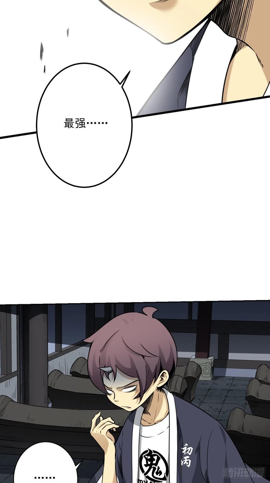 位列阴班 第六十五话：走阴人都该死！ 第26页