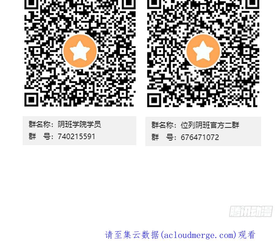 位列阴班 第六十五话：走阴人都该死！ 第45页