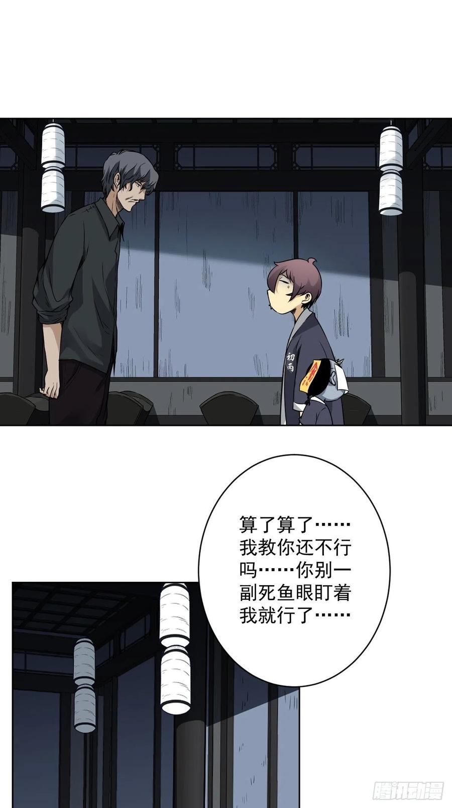 位列阴班 第六十五话：走阴人都该死！ 第14页