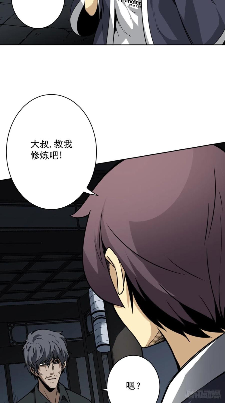 位列阴班 第六十五话：走阴人都该死！ 第27页