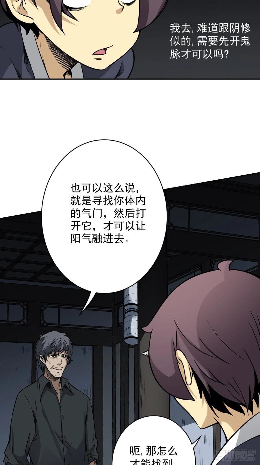 位列阴班 第六十五话：走阴人都该死！ 第18页