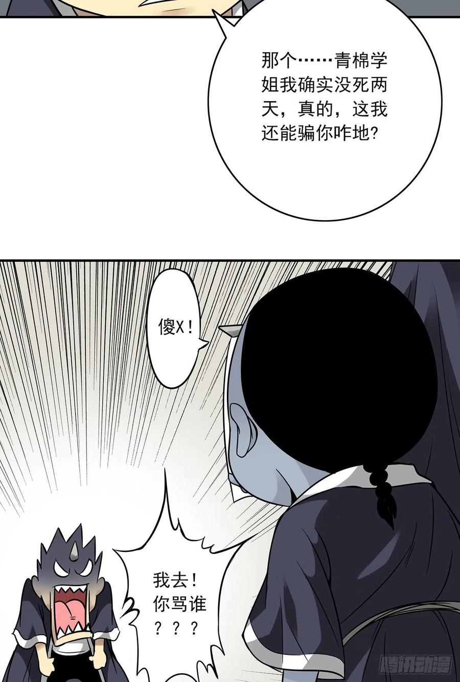 位列阴班 第五话：我是奸细_ 第14页
