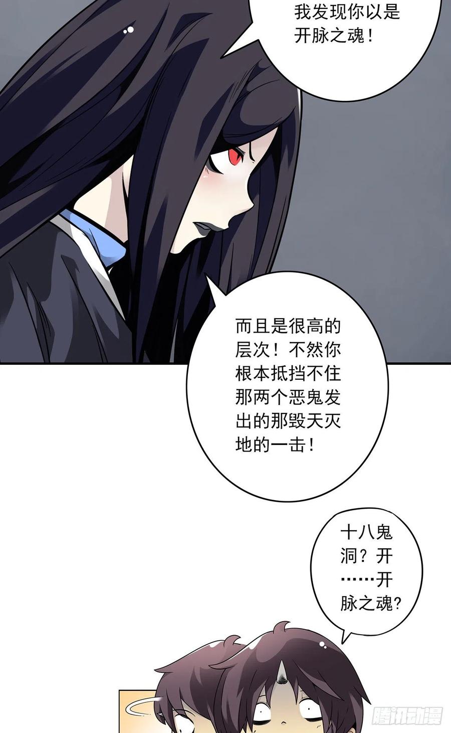 位列阴班 第五话：我是奸细_ 第6页