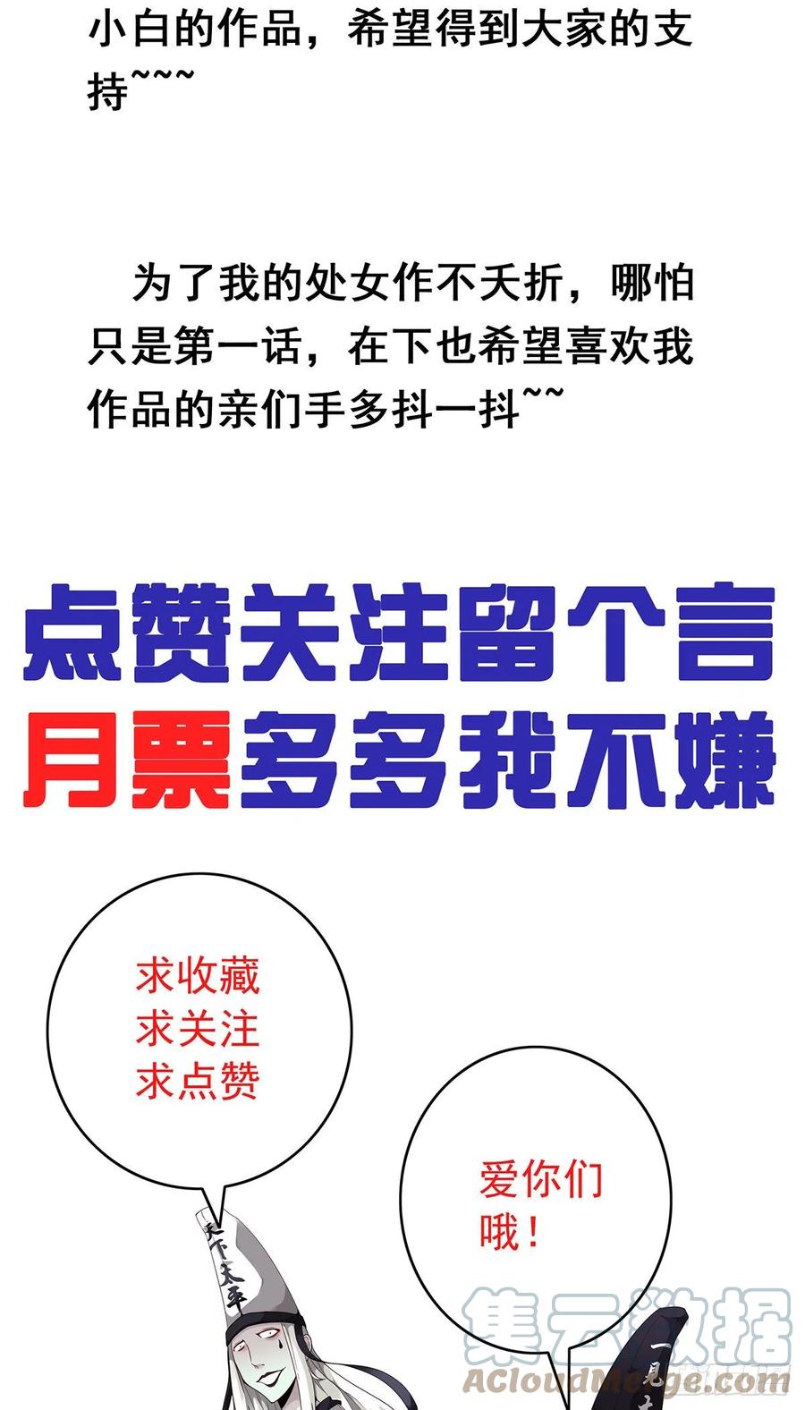 位列阴班 第五话：我是奸细_ 第70页