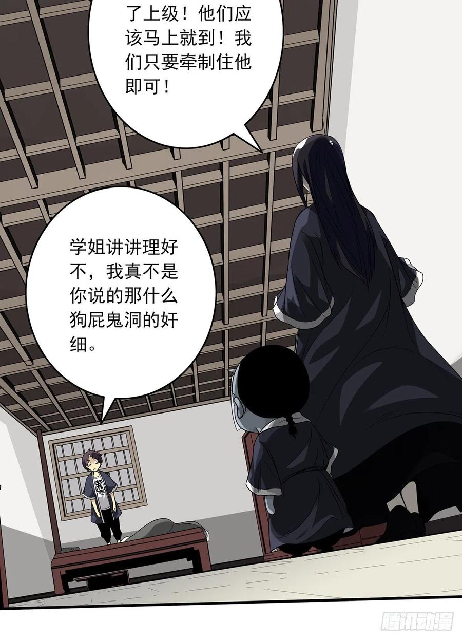 位列阴班 第五话：我是奸细_ 第11页
