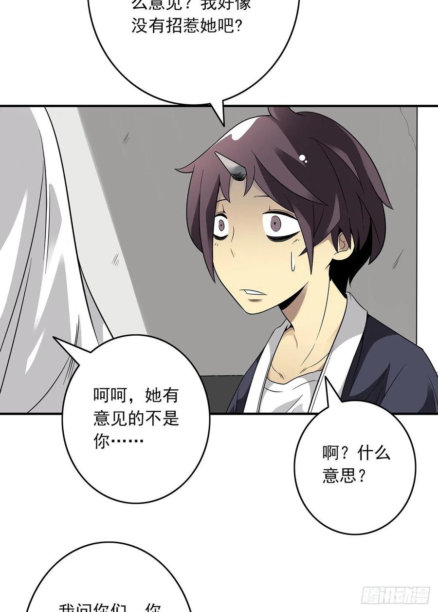 位列阴班 第五话：我是奸细_ 第38页
