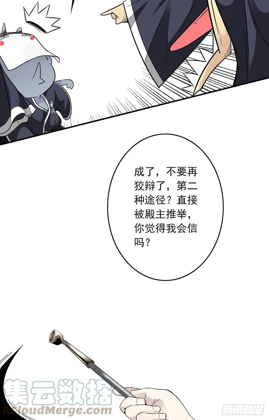 位列阴班 第五话：我是奸细_ 第19页