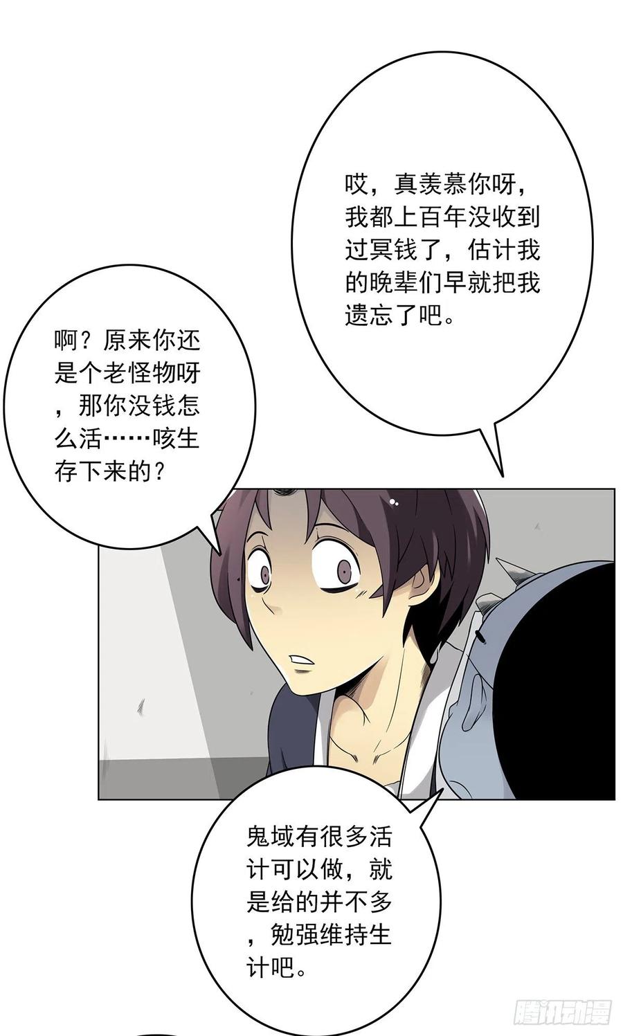 位列阴班 第五话：我是奸细_ 第62页