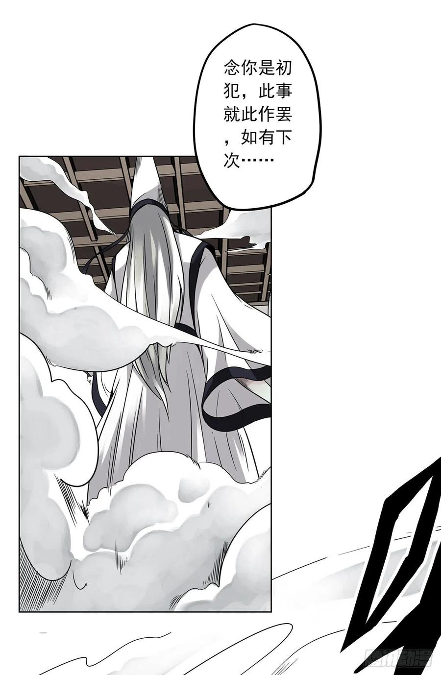 位列阴班 第五话：我是奸细_ 第29页