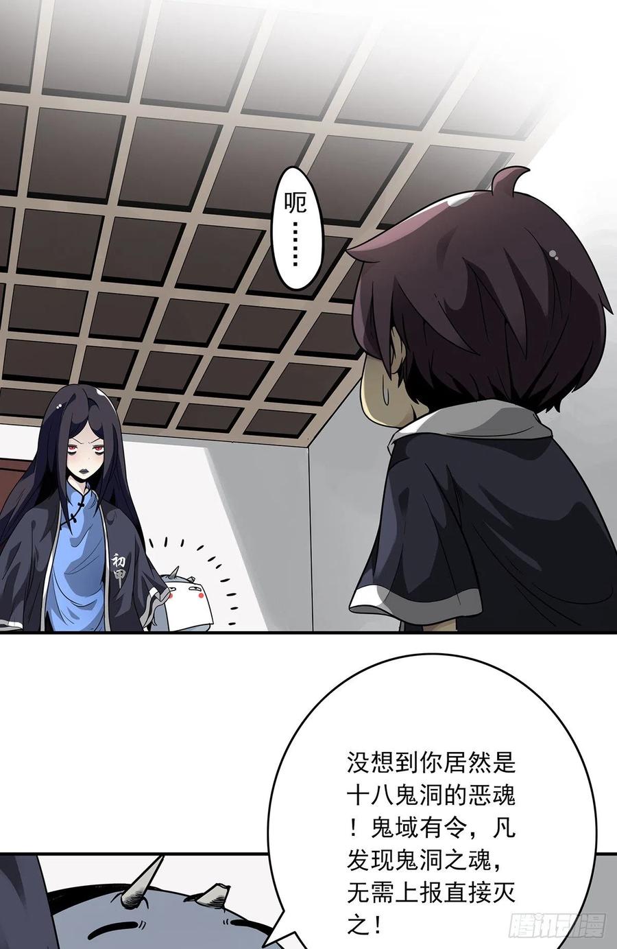 位列阴班 第五话：我是奸细_ 第8页