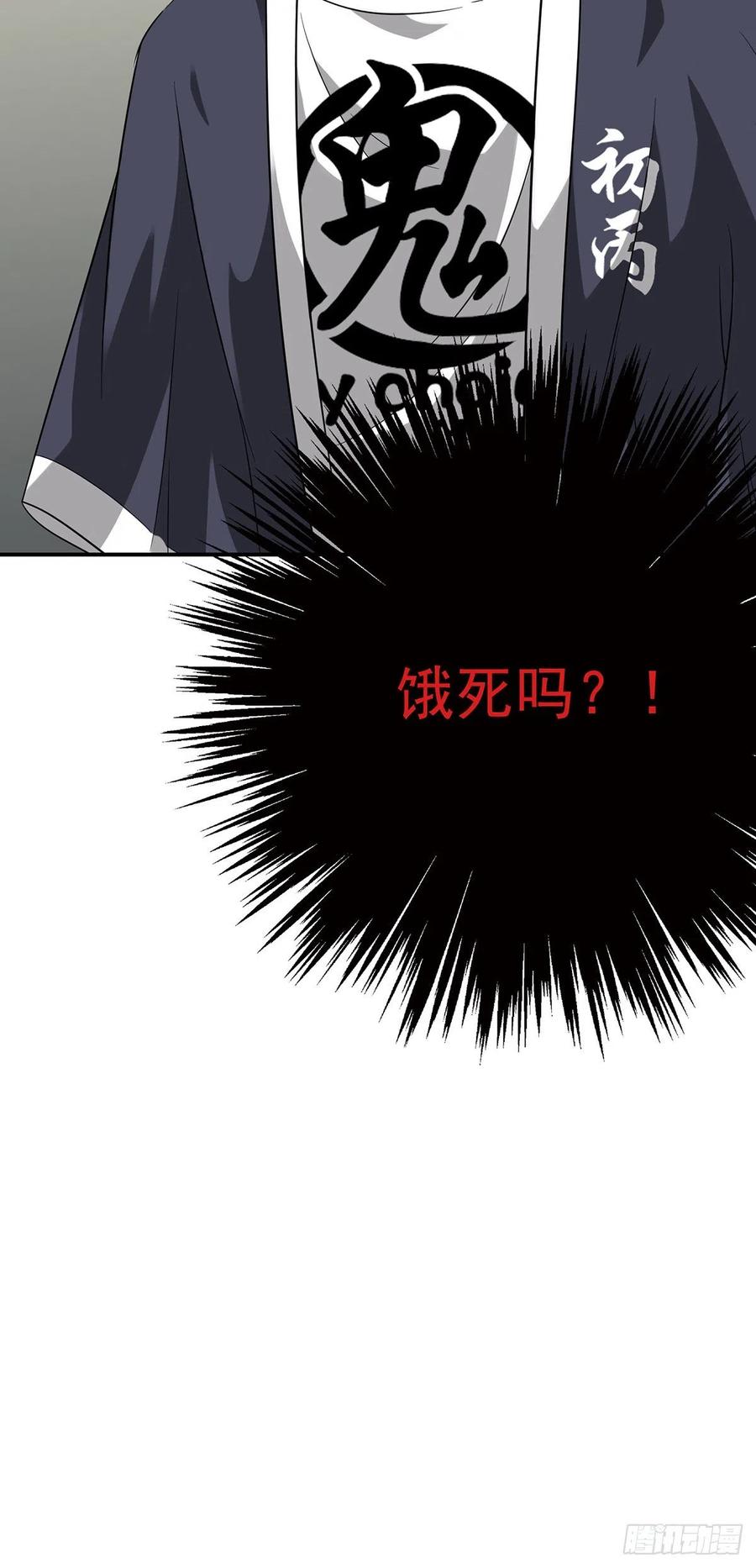 位列阴班 第五话：我是奸细_ 第68页