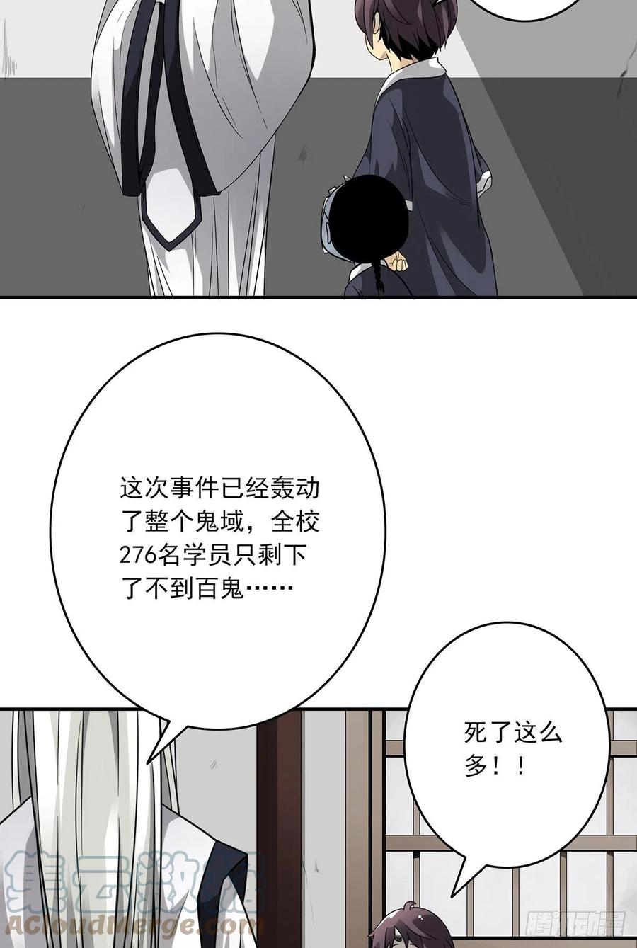 位列阴班 第五话：我是奸细_ 第46页