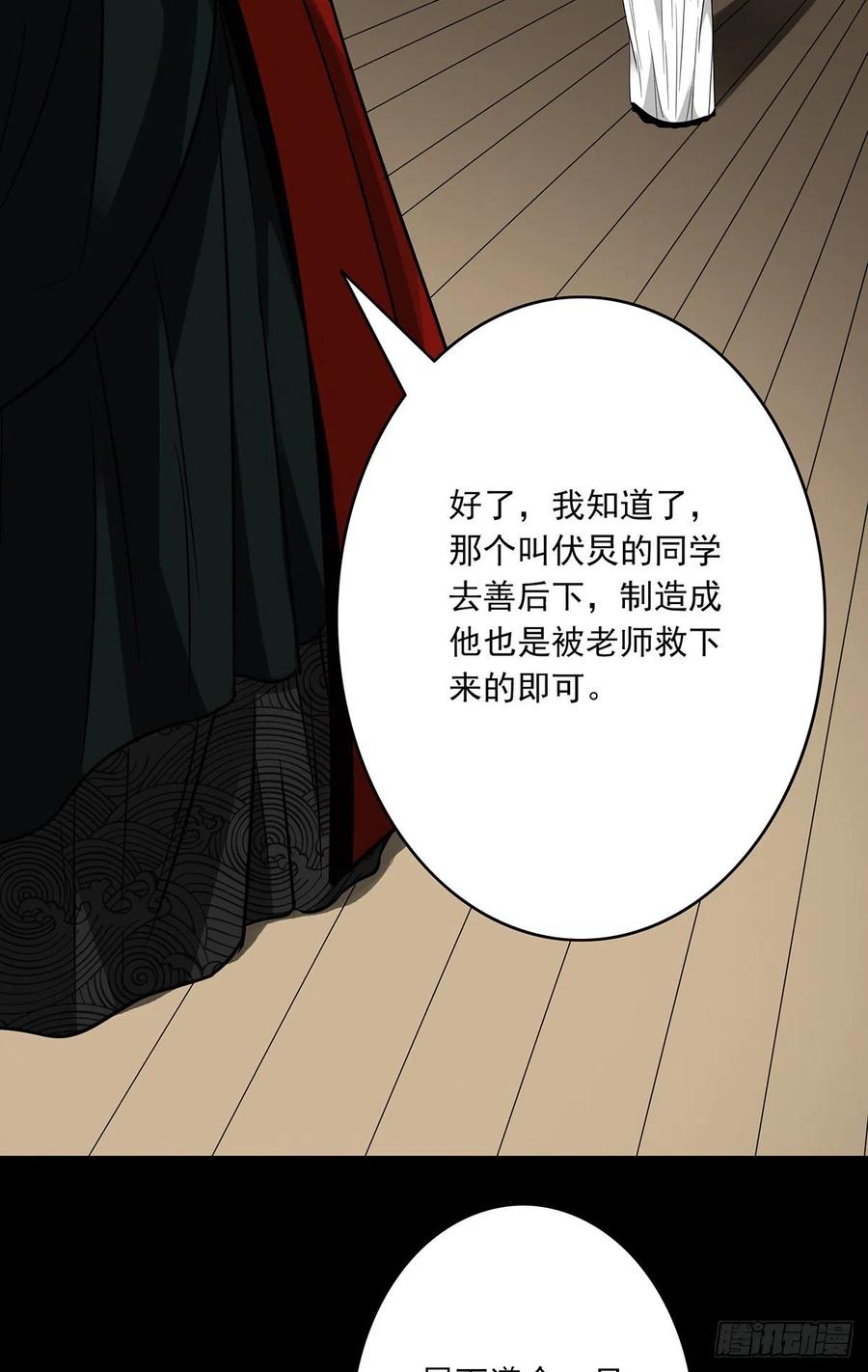 位列阴班 第五话：我是奸细_ 第53页