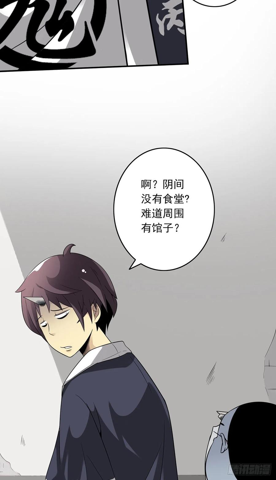 位列阴班 第五话：我是奸细_ 第65页