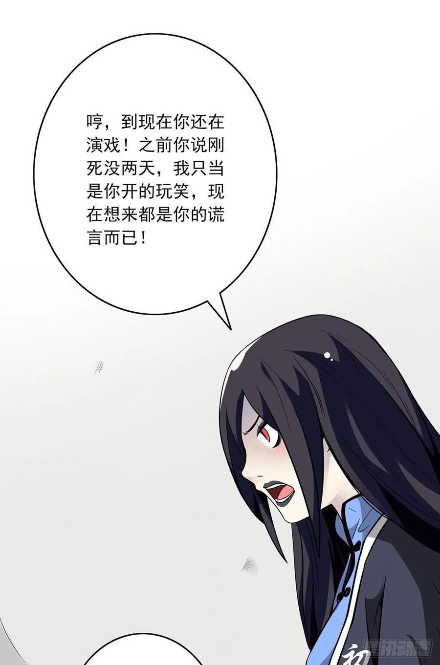 位列阴班 第五话：我是奸细_ 第12页