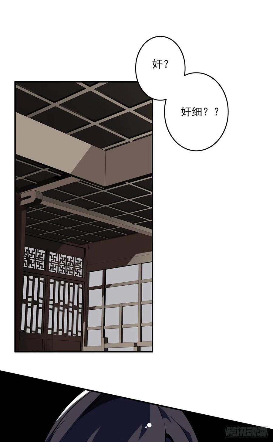 位列阴班 第五话：我是奸细_ 第2页