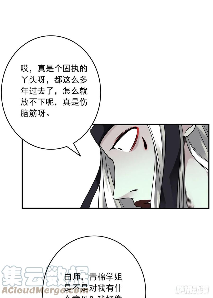 位列阴班 第五话：我是奸细_ 第37页