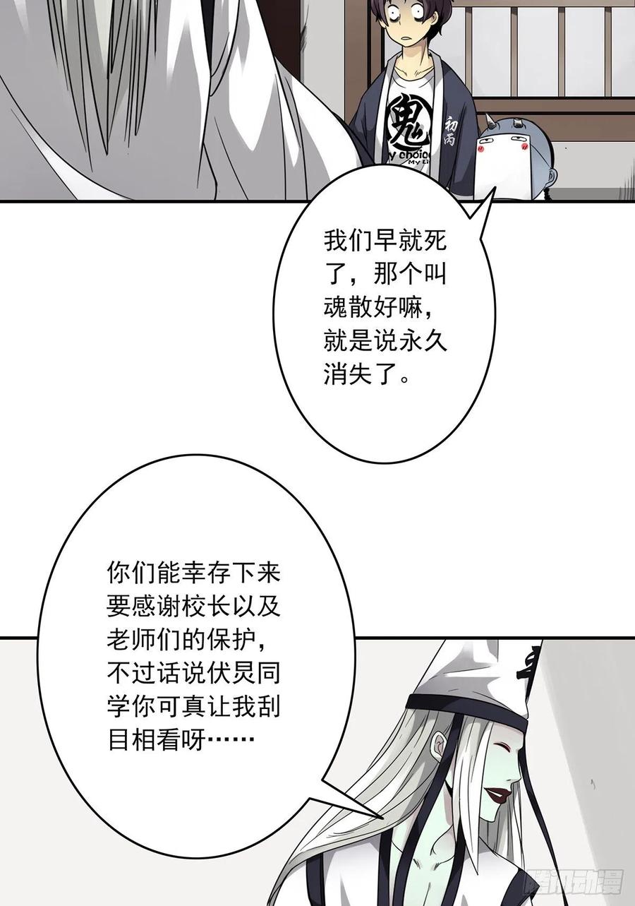 位列阴班 第五话：我是奸细_ 第47页
