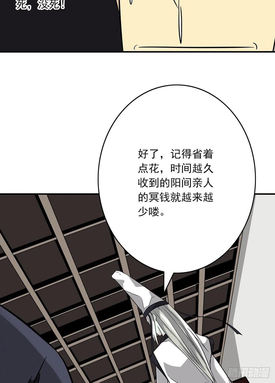 位列阴班 第五话：我是奸细_ 第59页