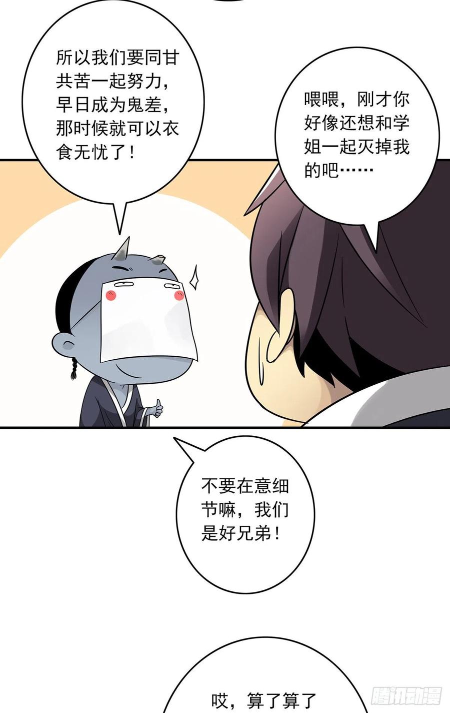 位列阴班 第五话：我是奸细_ 第63页