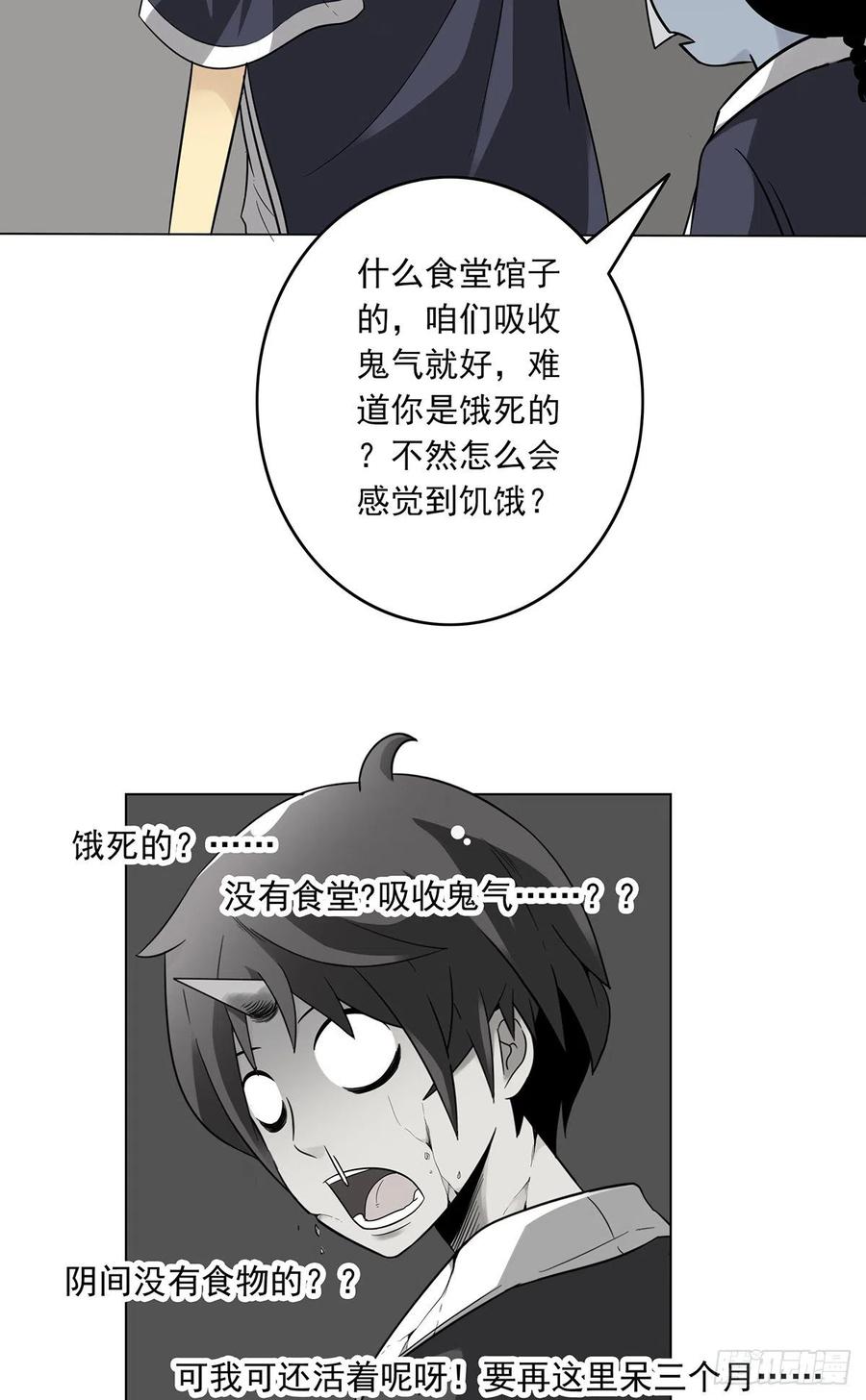 位列阴班 第五话：我是奸细_ 第66页