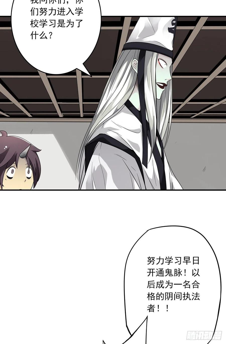 位列阴班 第五话：我是奸细_ 第39页