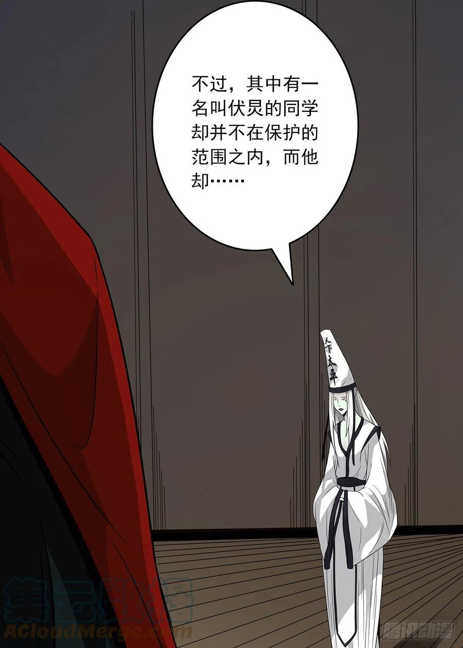 位列阴班 第五话：我是奸细_ 第52页