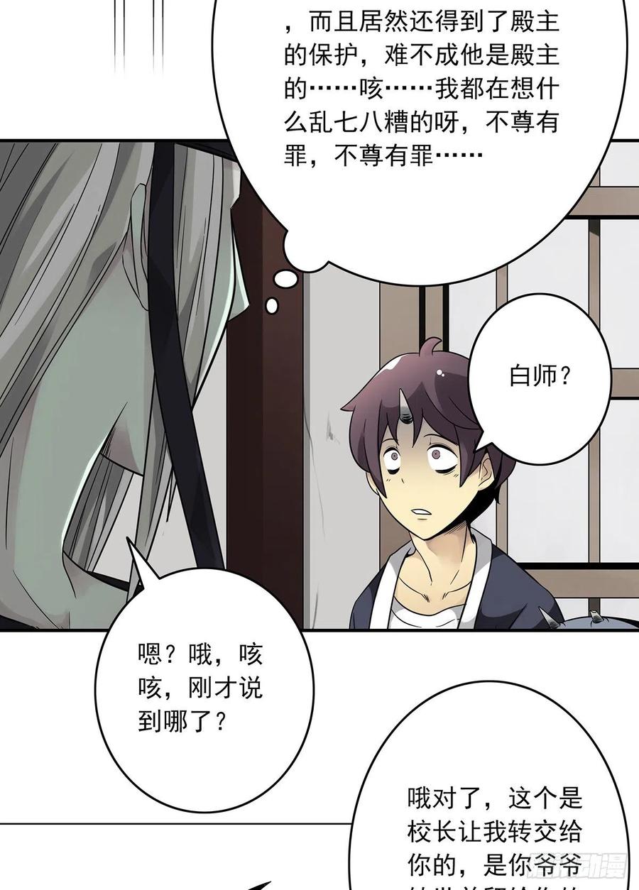 位列阴班 第五话：我是奸细_ 第57页