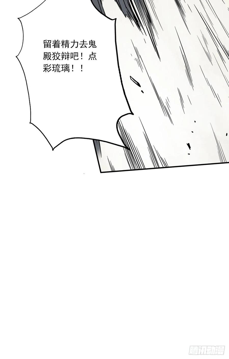 位列阴班 第五话：我是奸细_ 第21页