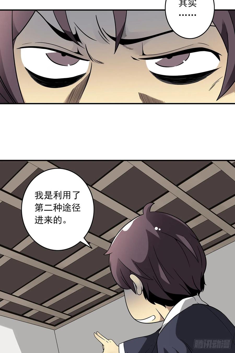 位列阴班 第五话：我是奸细_ 第17页
